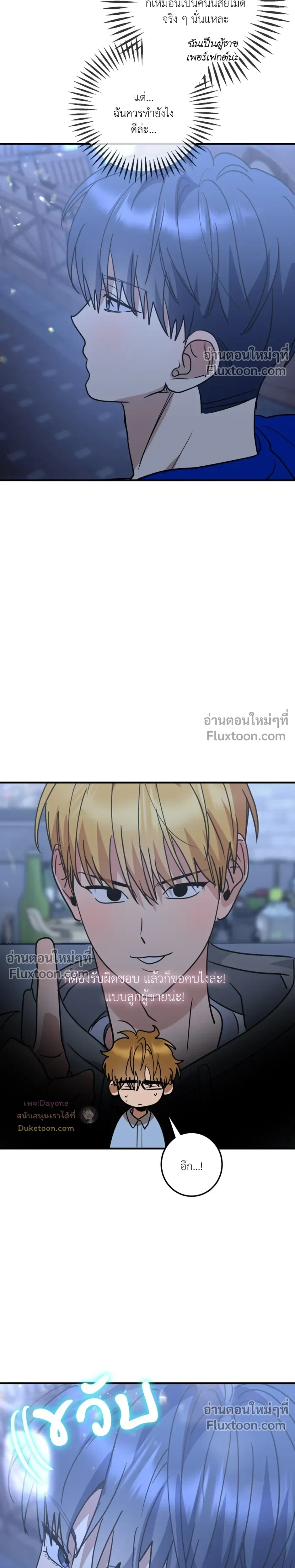 เอาน่า!_คิดซะว่าโรแมนติก ตอนที่ 3 หน้า 10