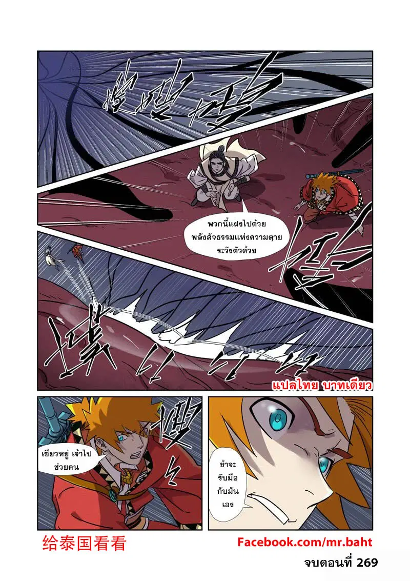 Tales of Demons and Gods ตอนที่ 269.5 หน้า 10