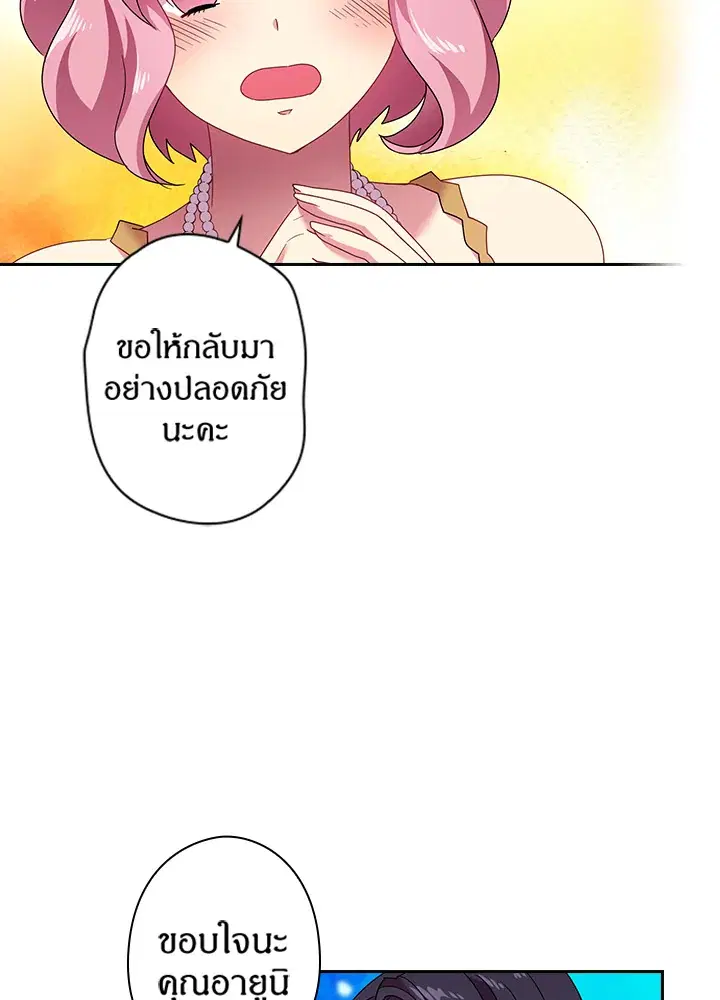 Satan’s Bride ตอนที่ 37 หน้า 59