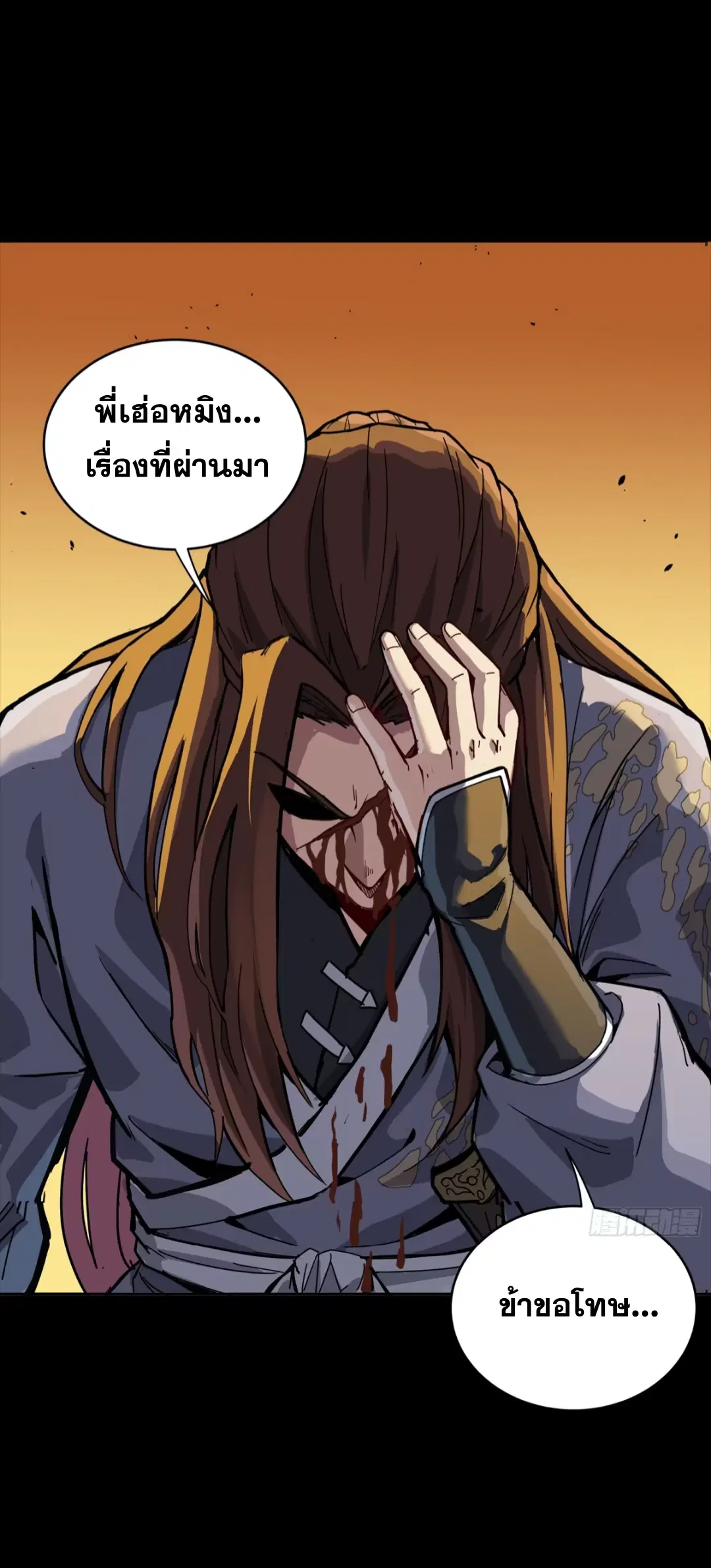 Legend of Star General ตอนที่ 257 หน้า 62