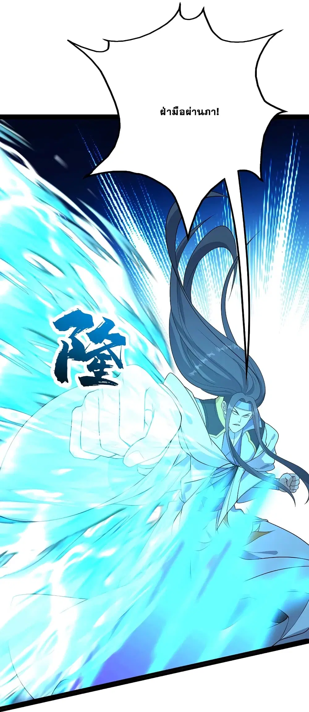 Matchless Emperor ตอนที่ 225 หน้า 27