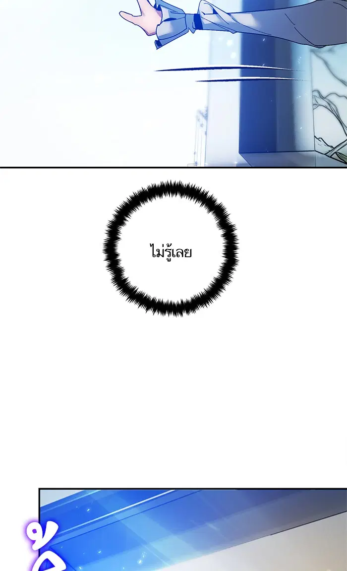 Return to Player ตอนที่ 74 หน้า 98