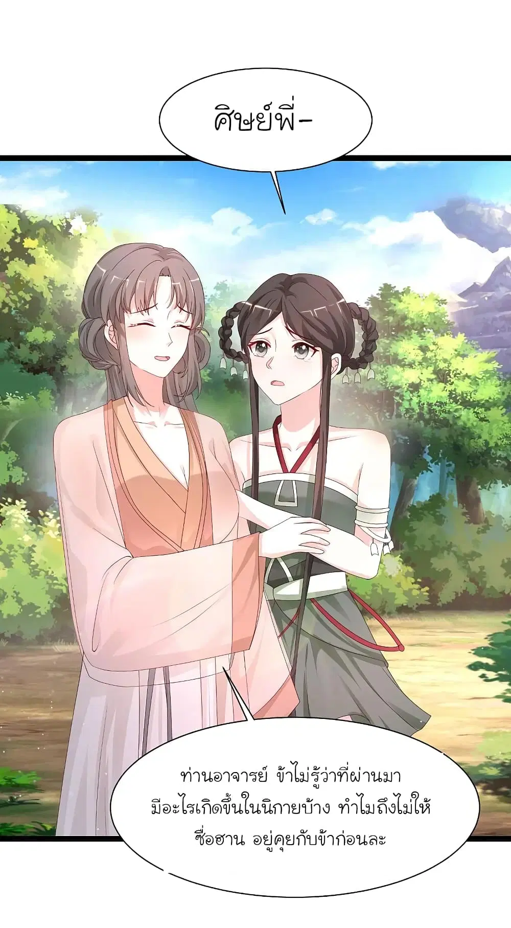 The Strongest Peach Blossom ตอนที่ 251 หน้า 22
