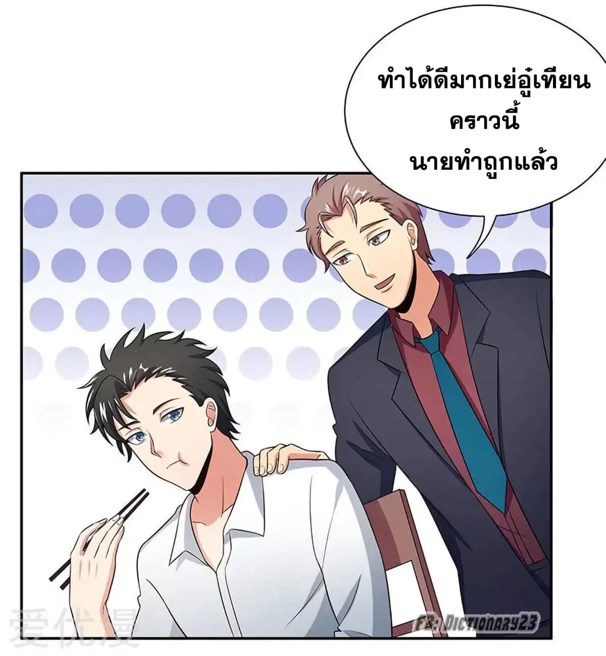 The Super Doctor From 2089 ตอนที่ 65 หน้า 44