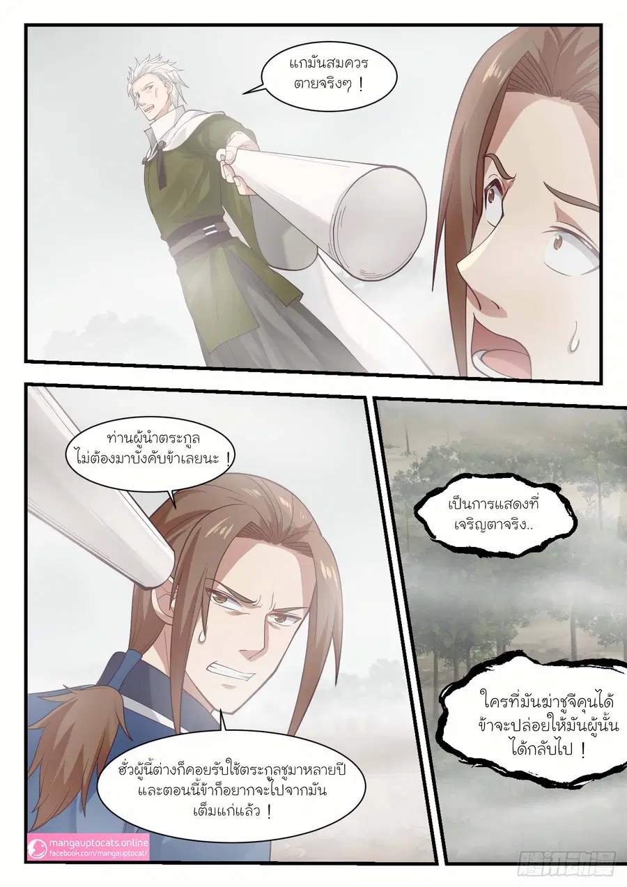 Martial Peak ตอนที่ 1029 หน้า 8