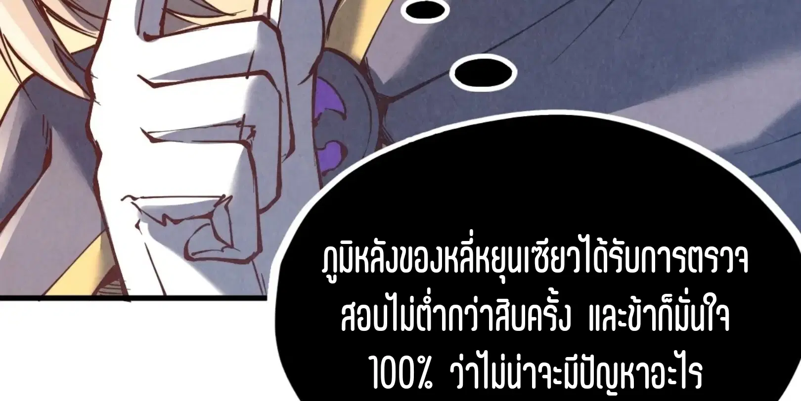 The Eternal Supreme ตอนที่ 203 หน้า 53