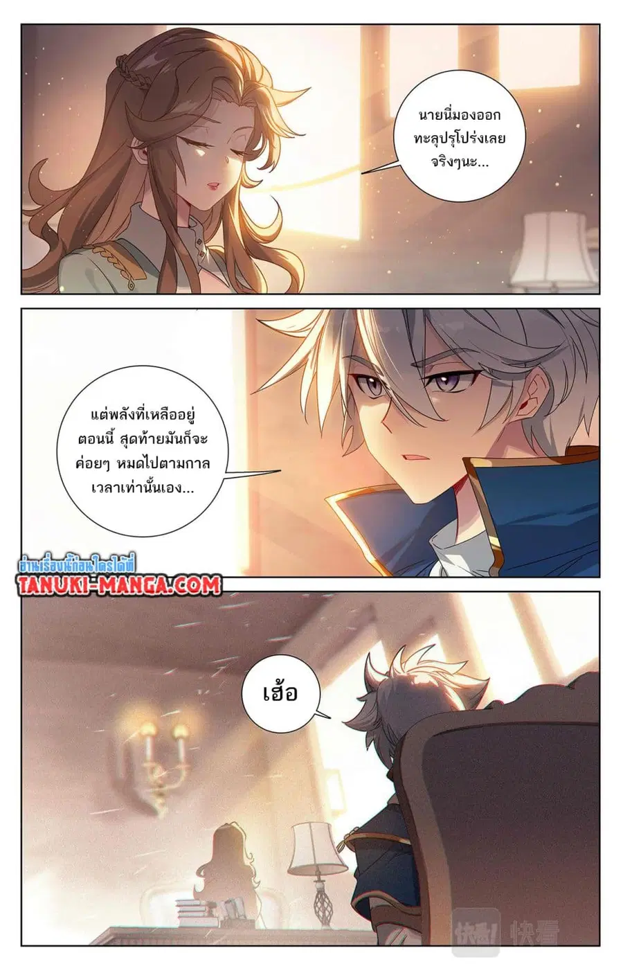 Absolute Resonance ตอนที่ 50 หน้า 7