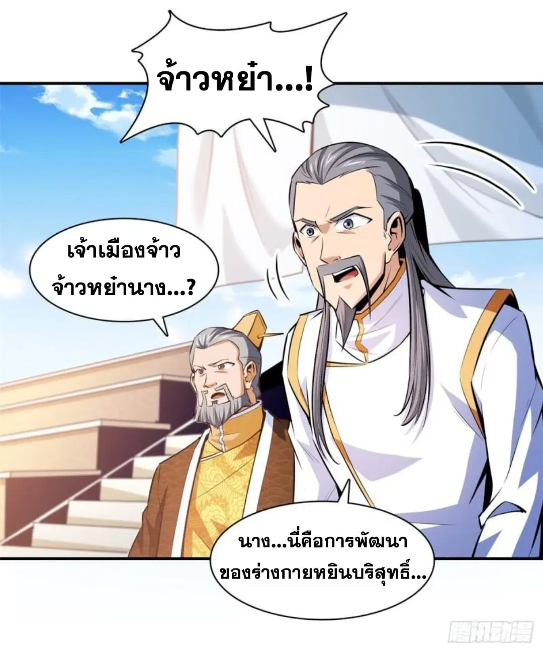 Library to Heaven’s Path ตอนที่ 128 หน้า 20
