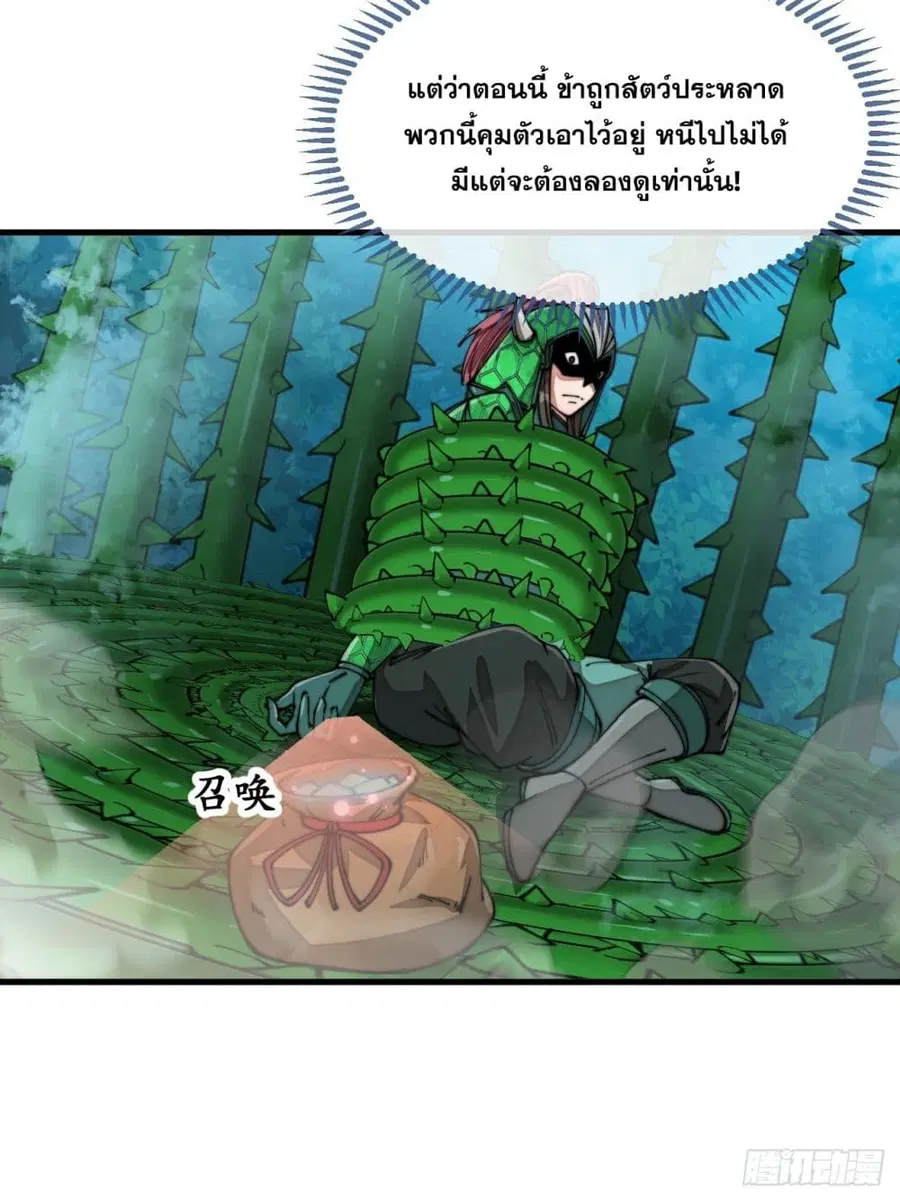 I’m Really Not the Son of Luck ตอนที่ 98 หน้า 27