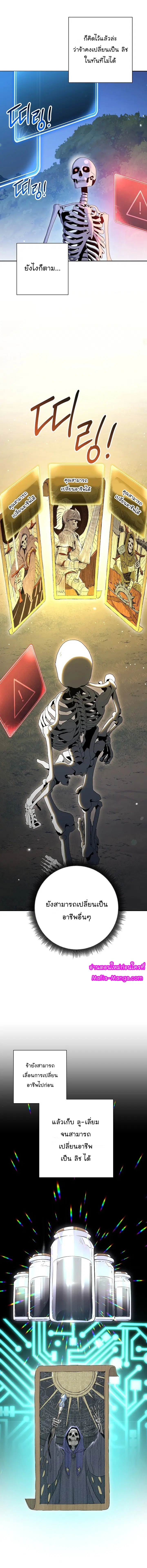 Skeleton Soldier ตอนที่ 140 หน้า 7