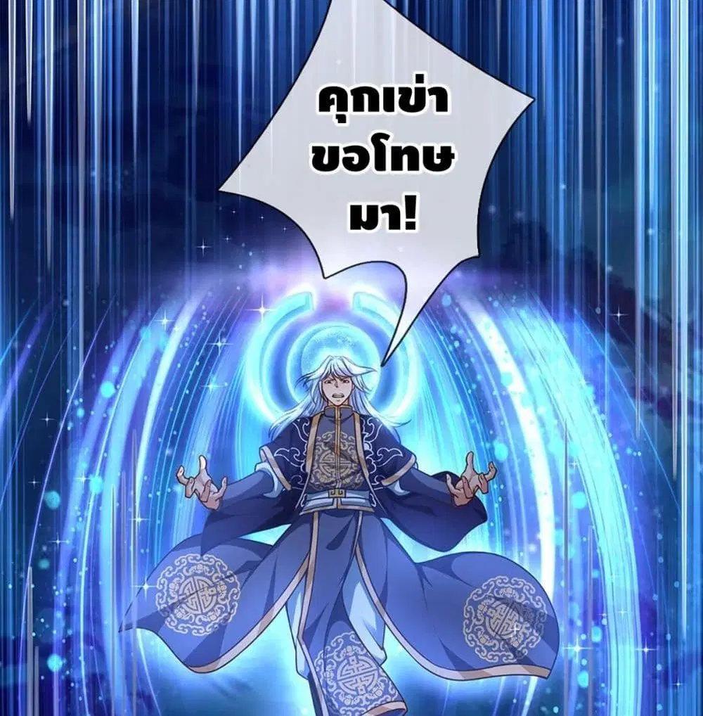 Opening to Supreme Dantian ตอนที่ 20 หน้า 30