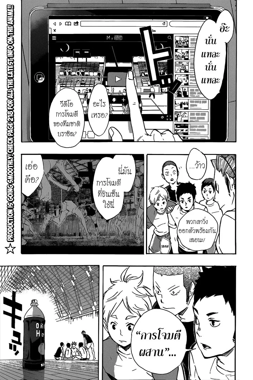 Haikyuu!! ตอนที่ 84 หน้า 11
