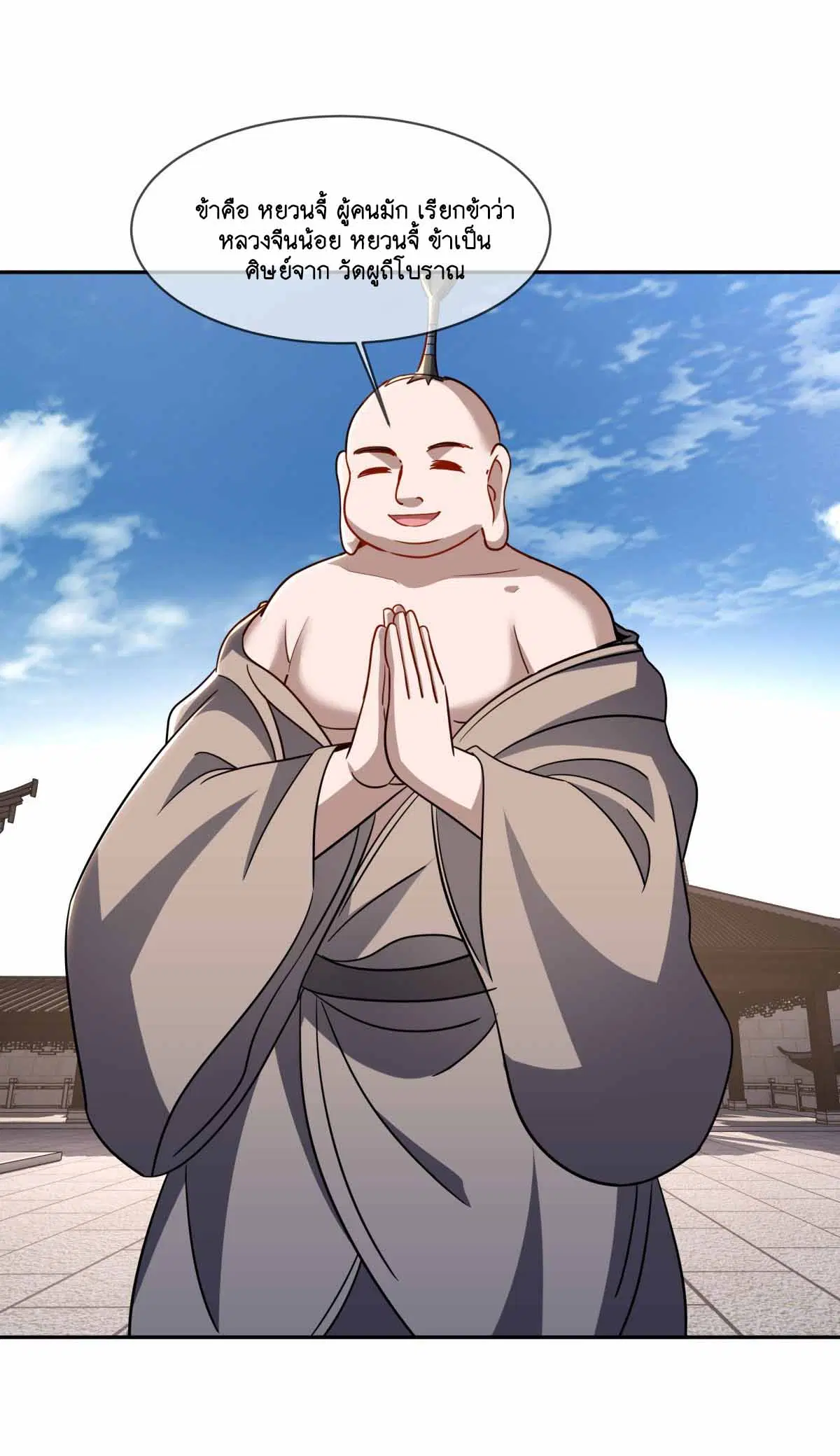 Peerless Battle Spirit ตอนที่ 685 หน้า 15