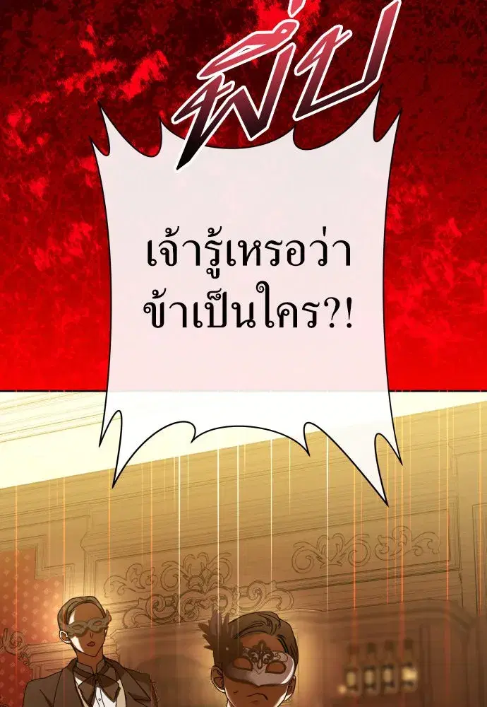 Your Throne ตอนที่ 204 หน้า 64