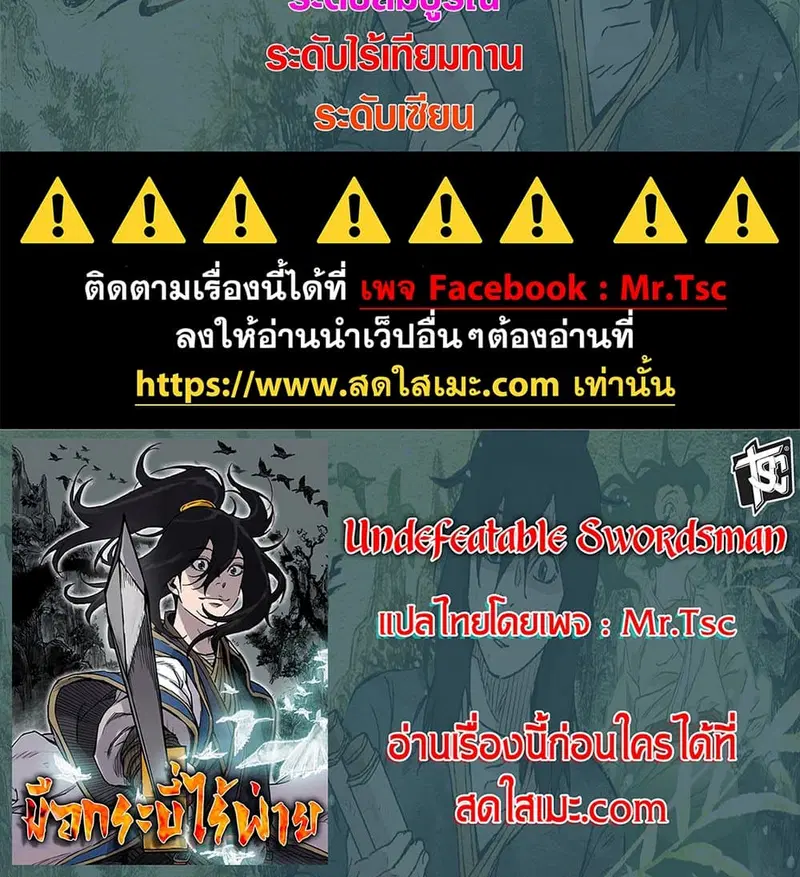 The Undefeatable Swordsman ตอนที่ 220 หน้า 14