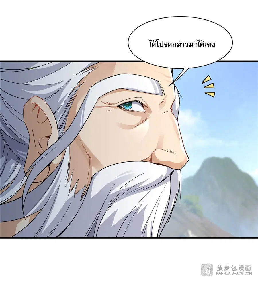 My Female Disciples are all Future Masters of the Heavens ตอนที่ 31 หน้า 4