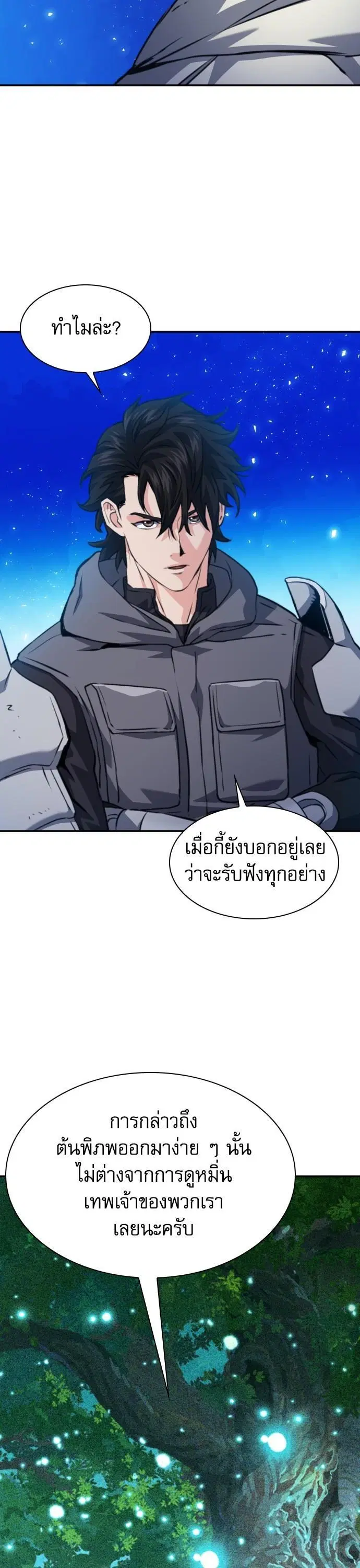 Seoul Station Druid ตอนที่ 160 หน้า 44