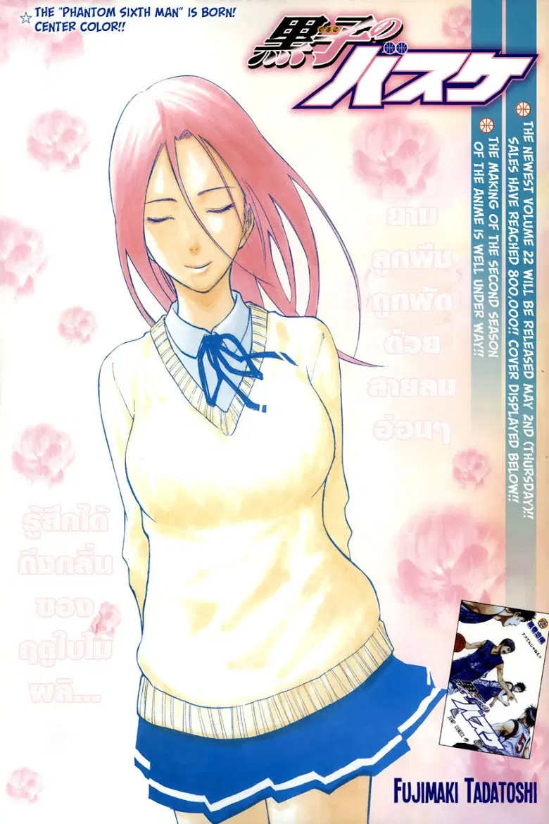 Kuroko no Basuke ตอนที่ 209 หน้า 1