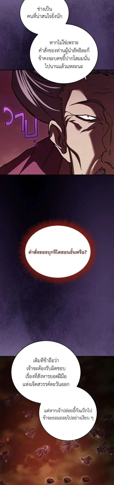 Path of the Shaman ตอนที่ 130 หน้า 10