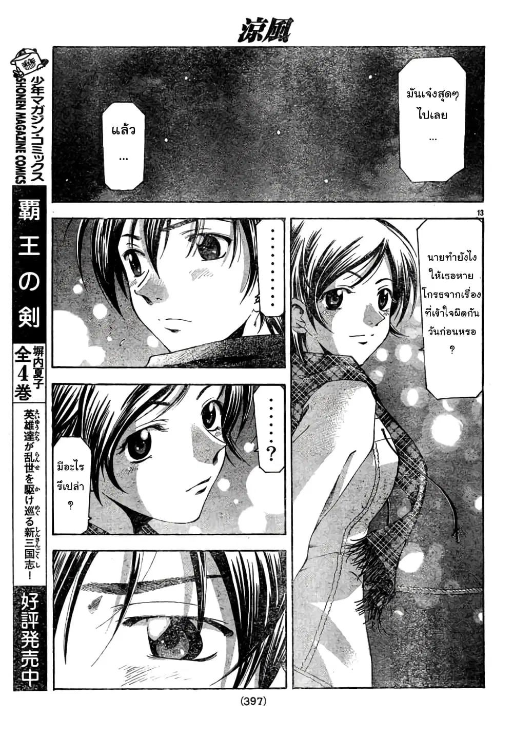 Suzuka ตอนที่ 89 หน้า 13