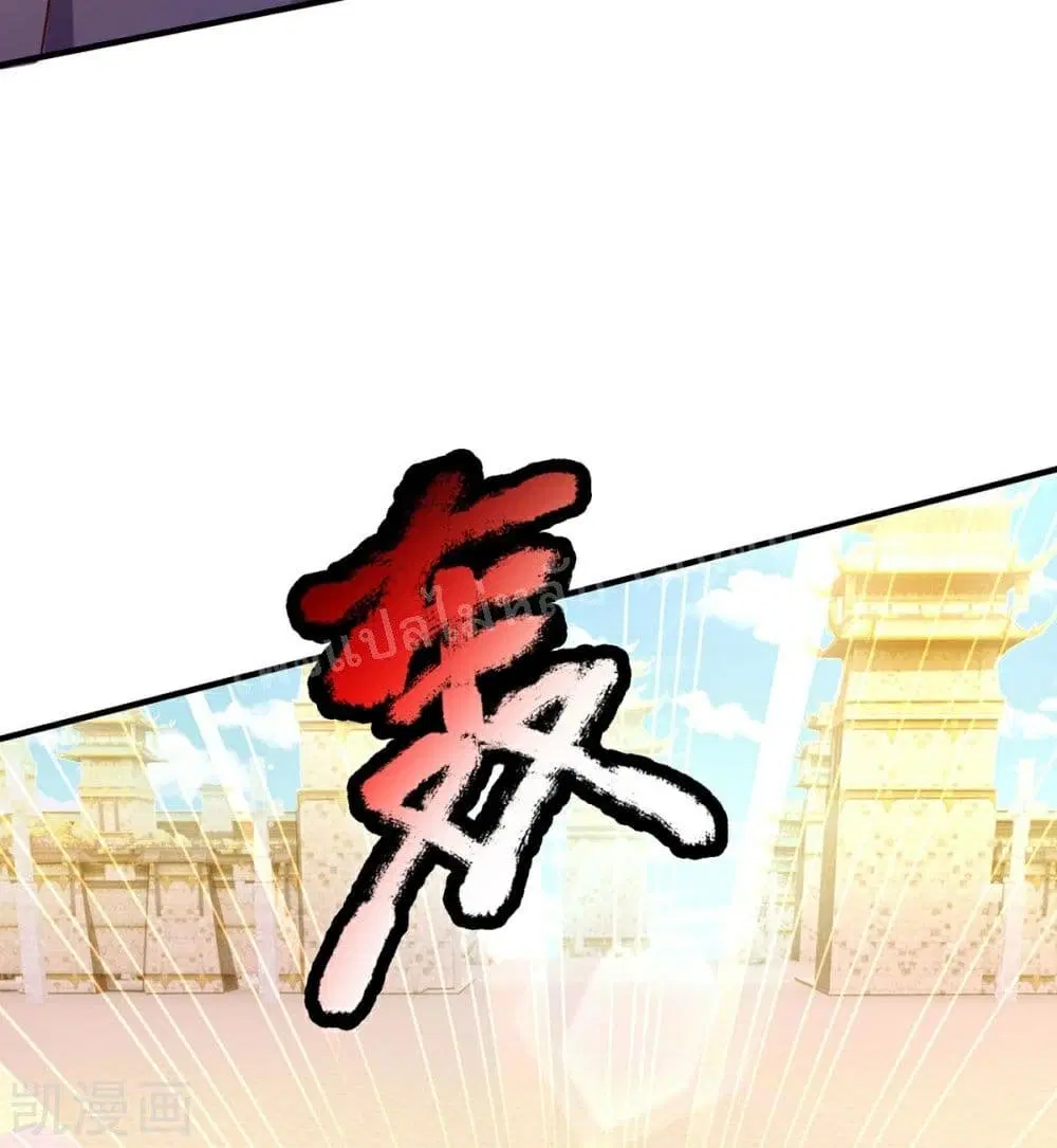 Ultimate Demon King System ตอนที่ 73 หน้า 21