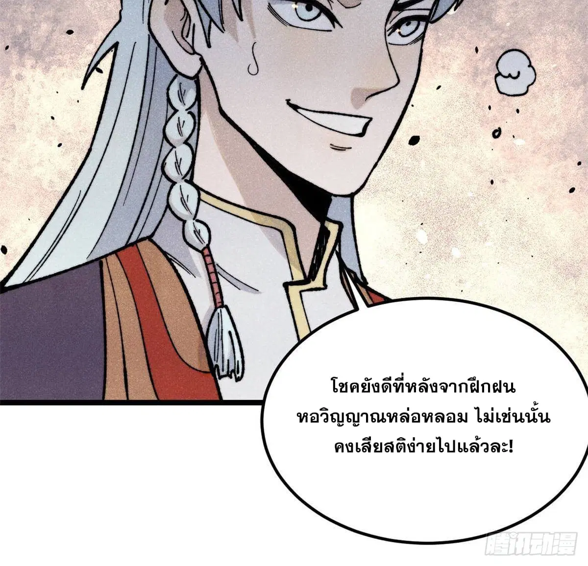 All Hail the Sect Leader ตอนที่ 368 หน้า 57