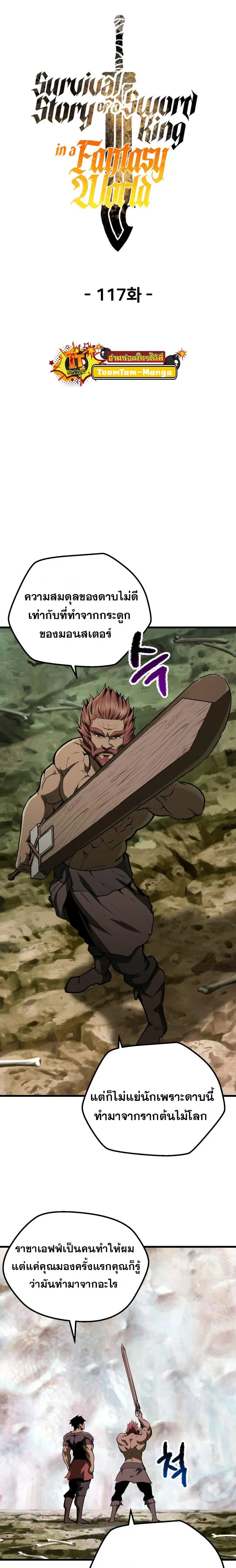 Survival Of Blade King ตอนที่ 117 หน้า 4
