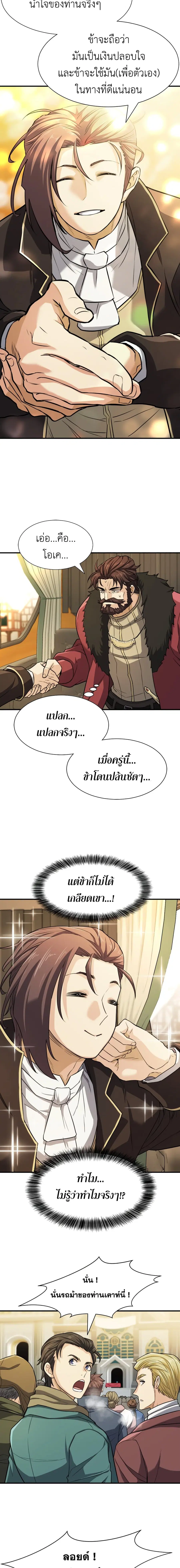 The Greatest Estate Developer ตอนที่ 35 หน้า 14