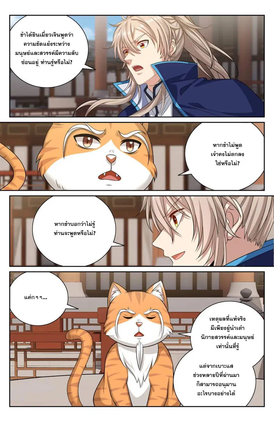 Nightwatcher ตอนที่ 413 หน้า 13