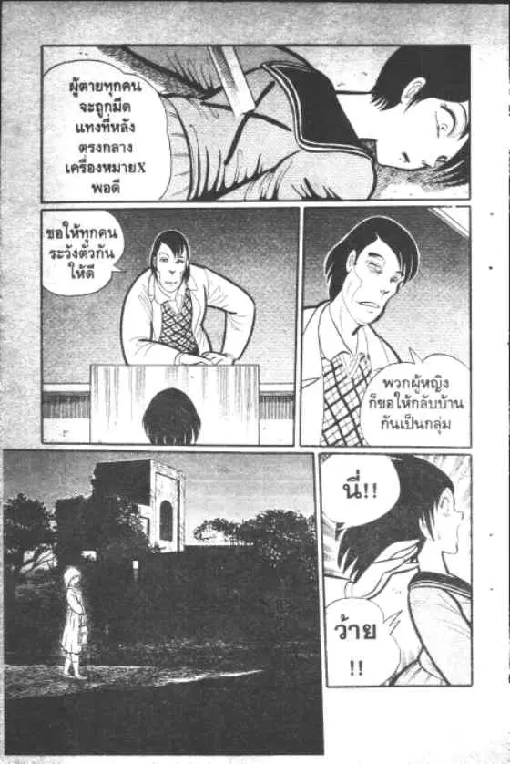 Gakkou Kaidan ตอนที่ 8 หน้า 4