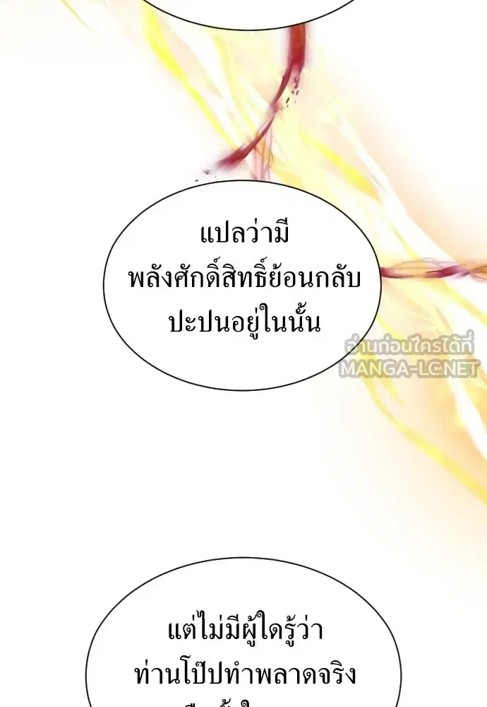 Your Throne ตอนที่ 245 หน้า 90