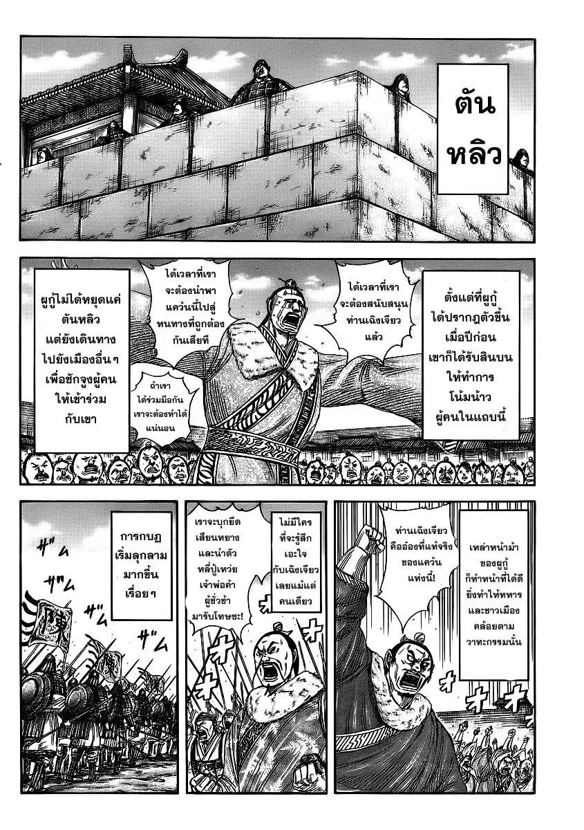 Kingdom ตอนที่ 372 หน้า 6