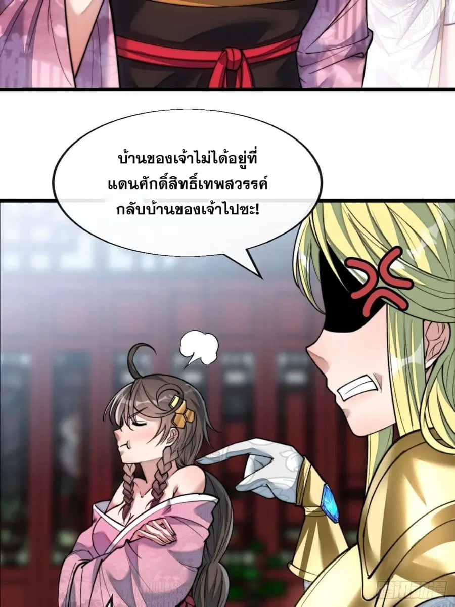 I’m Really Not the Son of Luck ตอนที่ 54 หน้า 8