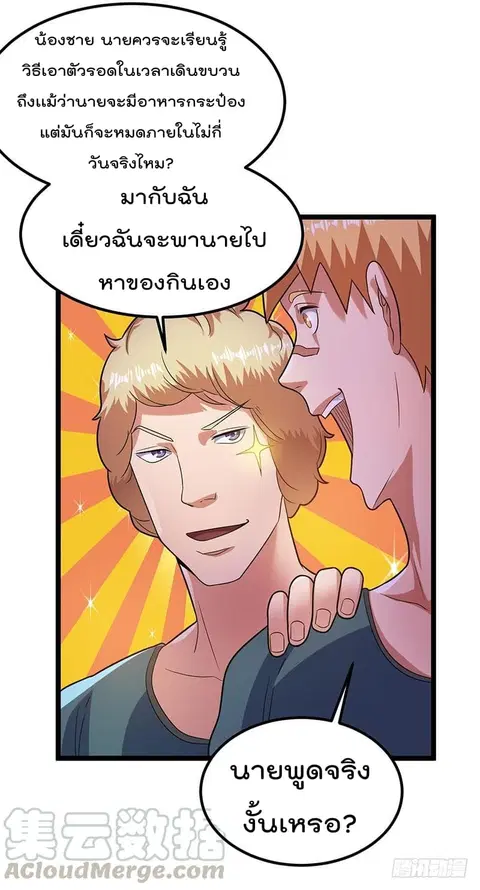 Immortal King of City ตอนที่ 31 หน้า 12