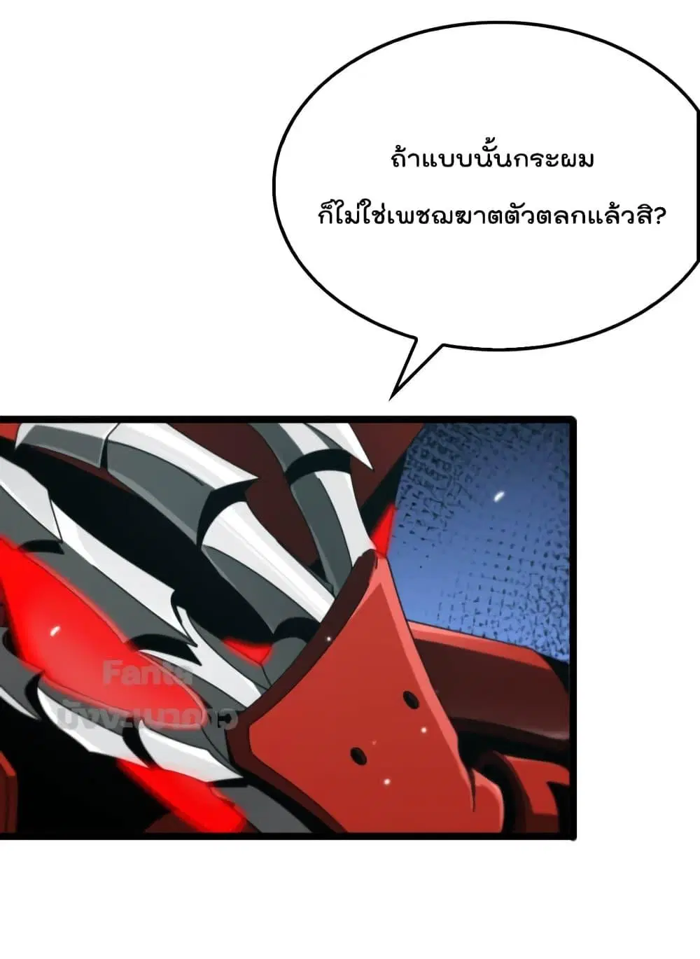 World’s Apocalypse Online ตอนที่ 165 หน้า 16