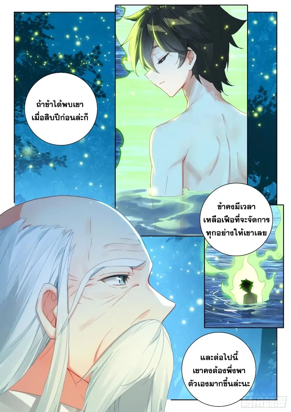 Douluo Dalu IV: Zhongji Douluo ตอนที่ 308 หน้า 13
