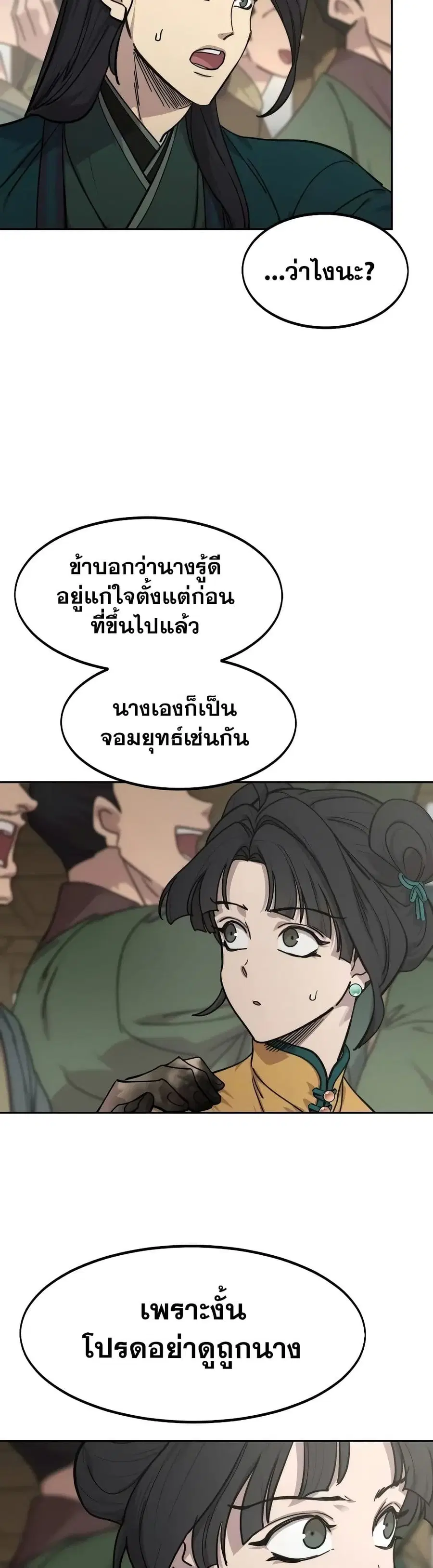 Return of the Mount Hua Sect ตอนที่ 142 หน้า 15