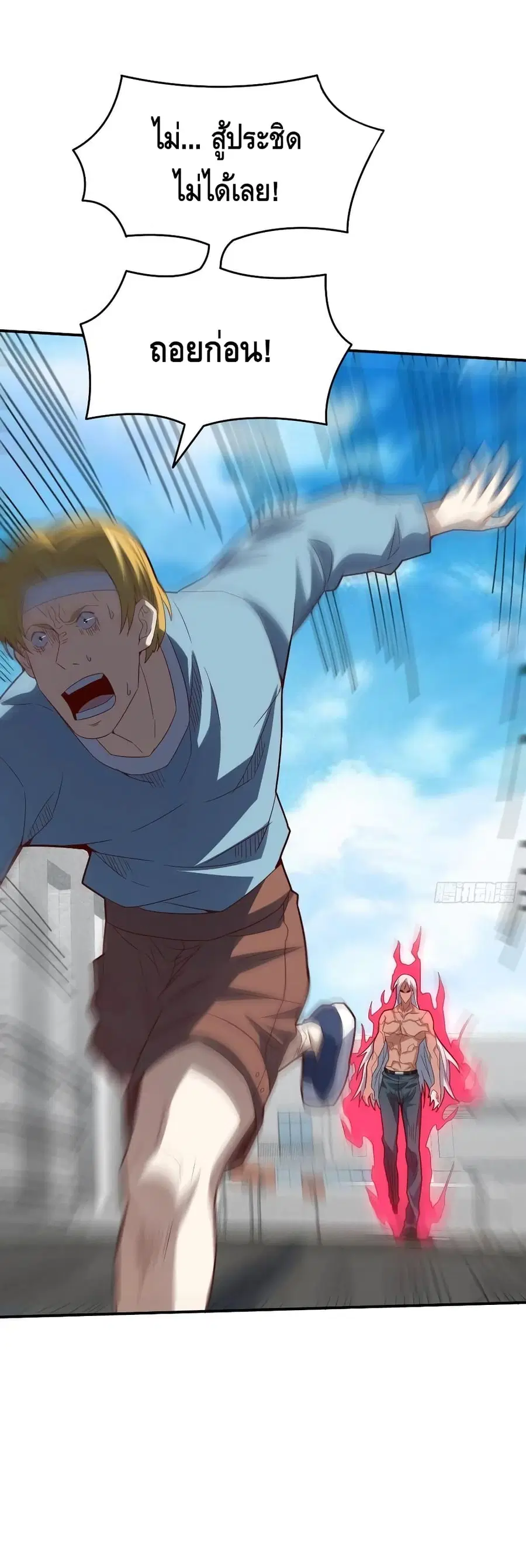 High Energy Strikes ตอนที่ 143 หน้า 30