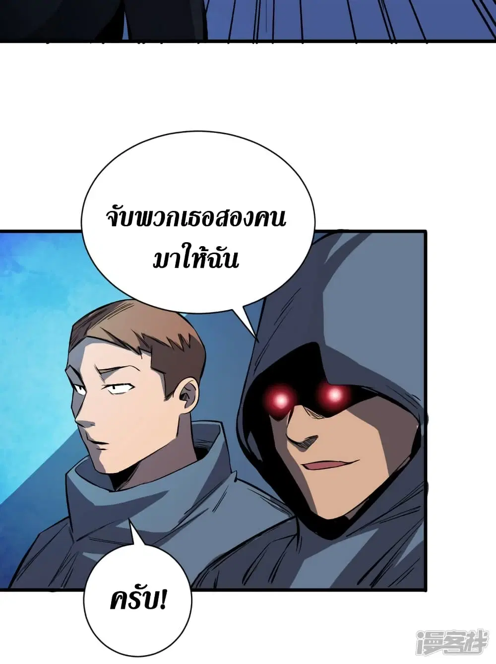 The Last Hero ตอนที่ 73 หน้า 21