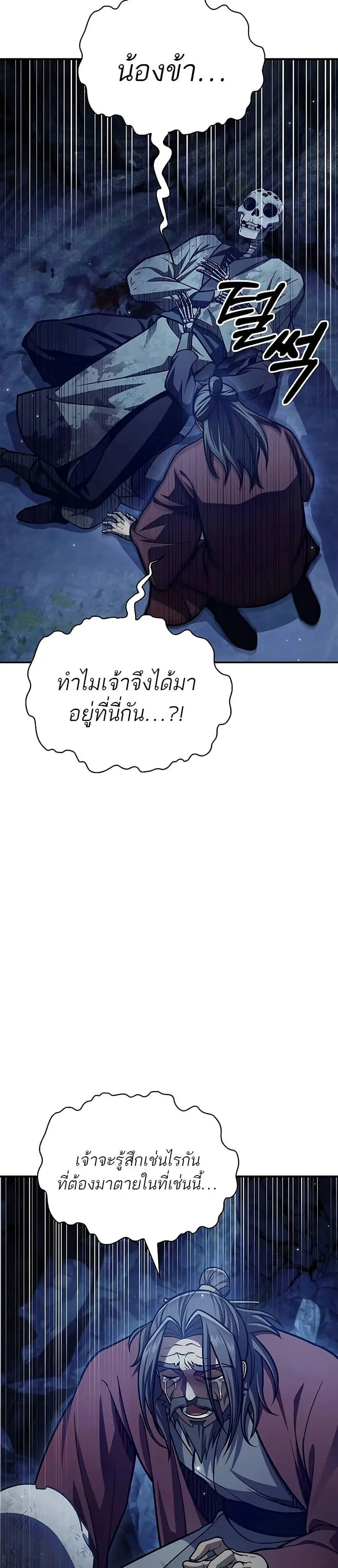 Heavenly Grand Archive’s Young Master ตอนที่ 82 หน้า 42