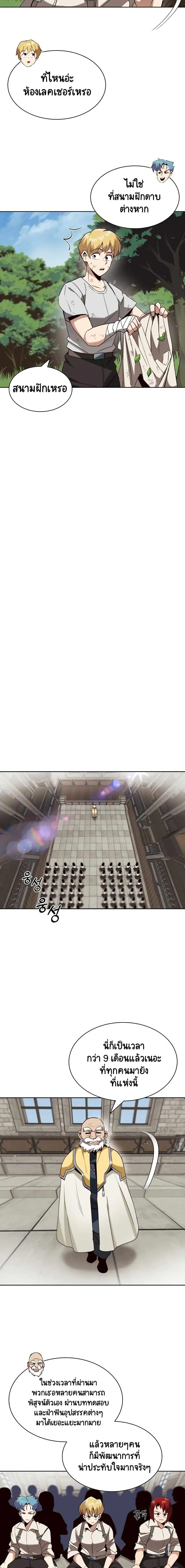 The Lazy Lord Masters the Sword ตอนที่ 13 หน้า 6