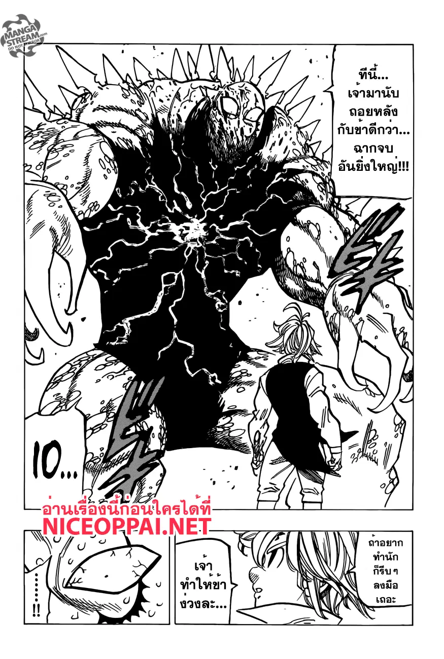 Nanatsu no Taizai ตอนที่ 195 หน้า 12