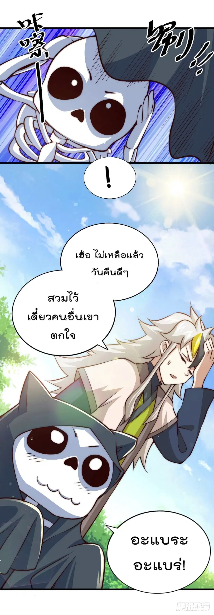 Who is your Daddy ตอนที่ 27 หน้า 14