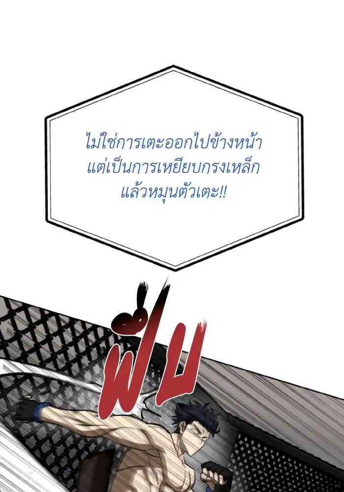 King of the Octagon ตอนที่ 113 หน้า 74