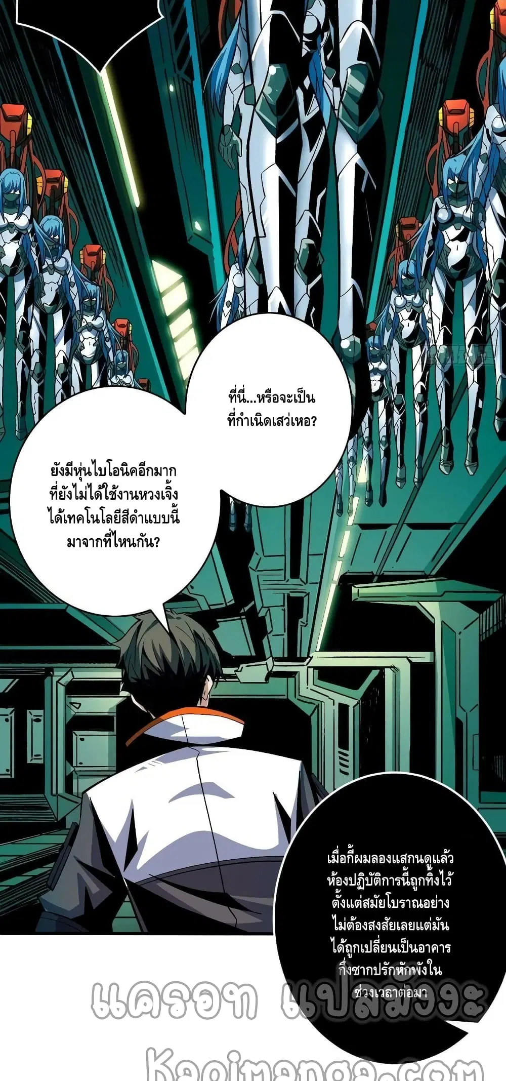 King Account at the Start ตอนที่ 191 หน้า 5