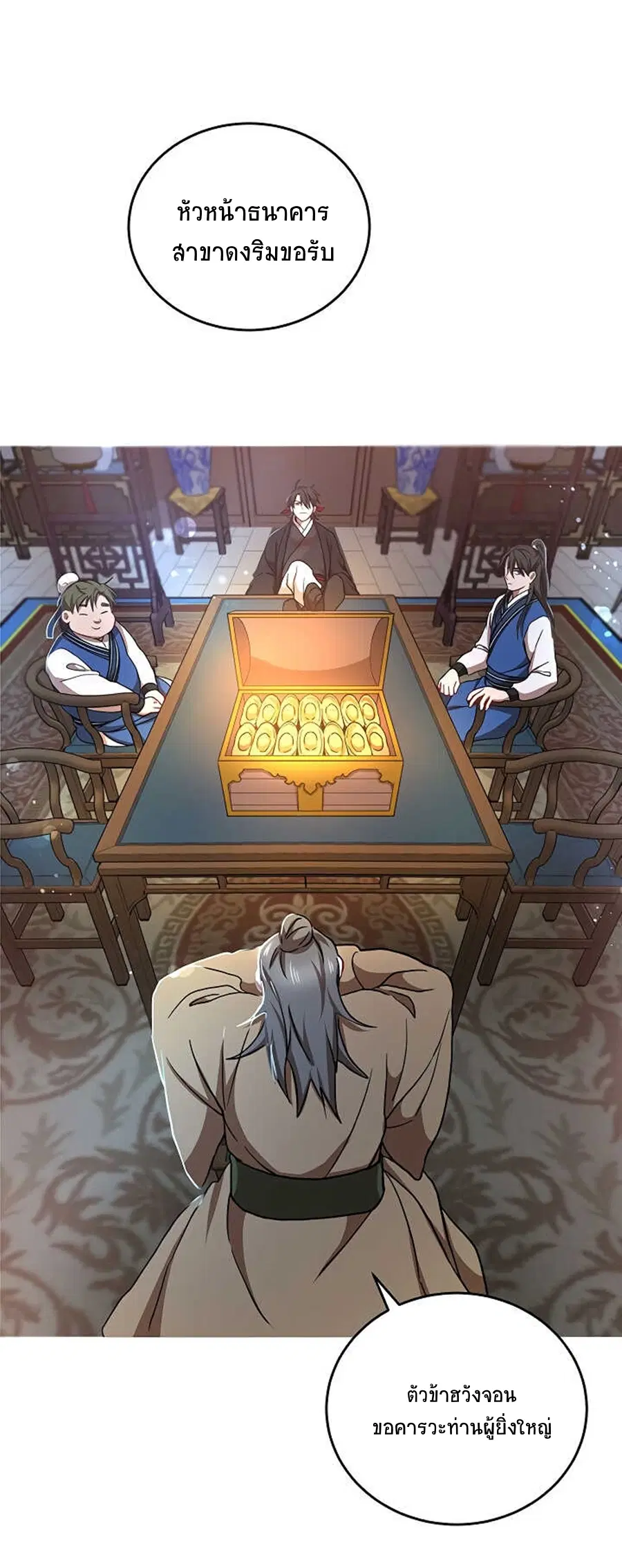 Path of the Shaman ตอนที่ 36 หน้า 61