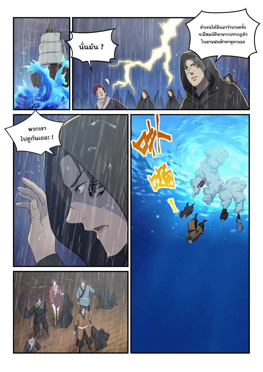 Bailian Chengshen ตอนที่ 301 หน้า 11