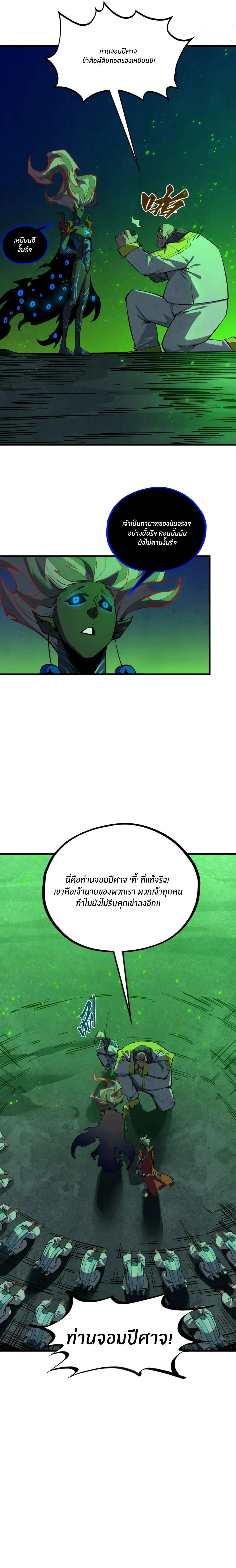 The Eternal Supreme ตอนที่ 509 หน้า 4