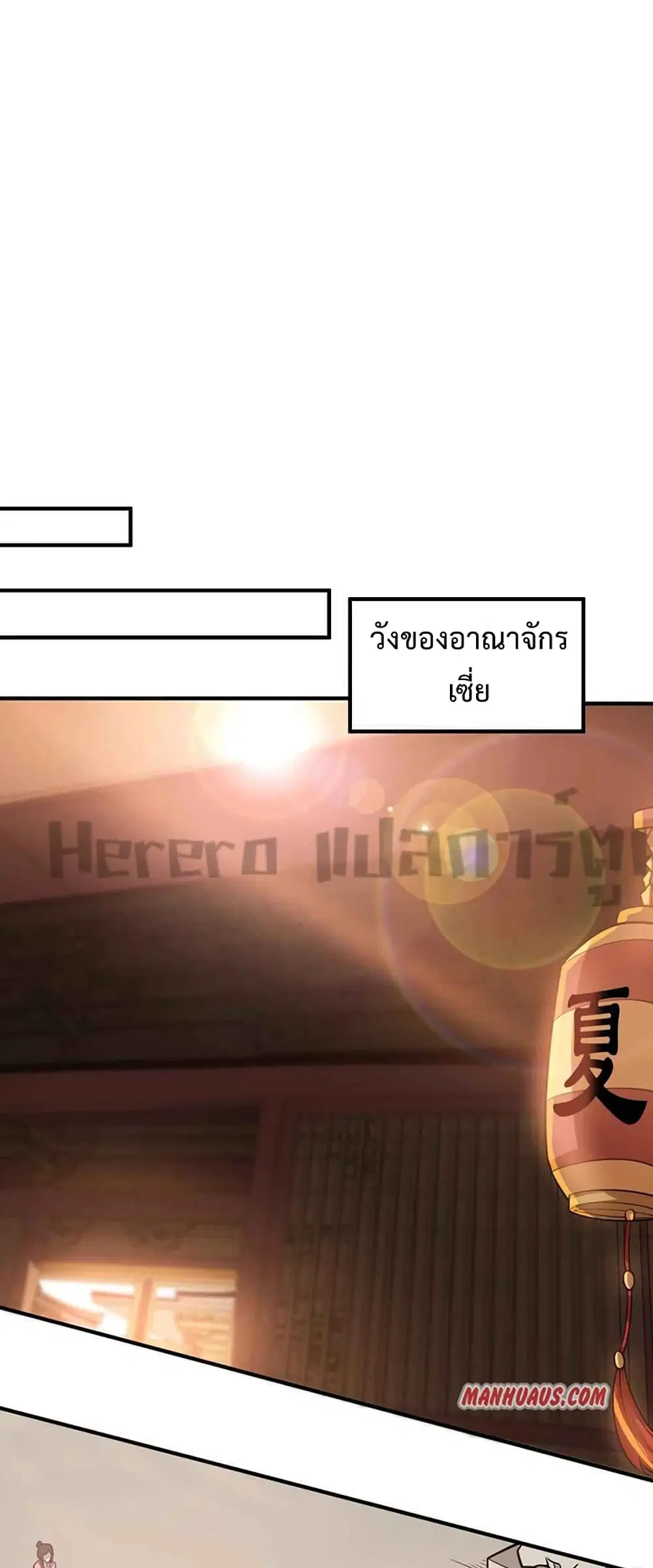Super Warrior in Another World ตอนที่ 207 หน้า 18