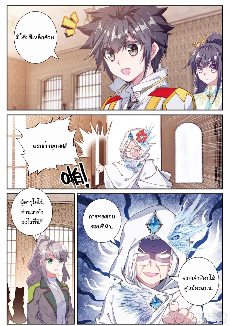 Douluo Dalu III: Longwang Chuanshuo ตอนที่ 150 หน้า 9